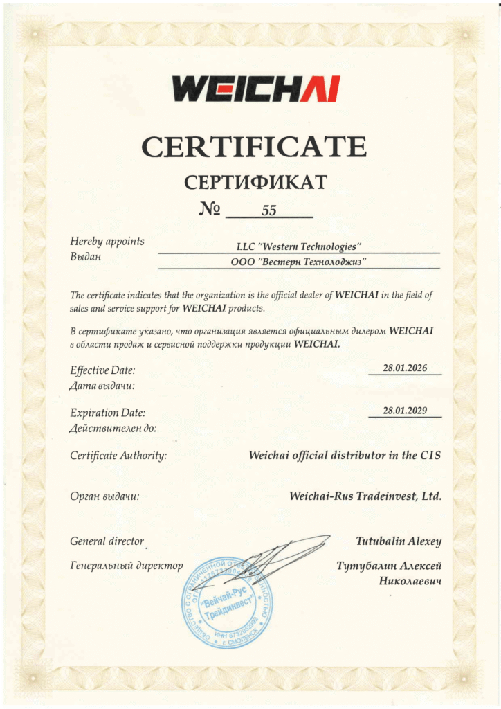 Сертификат официального дилера и представителя Weichai Power в Беларуси