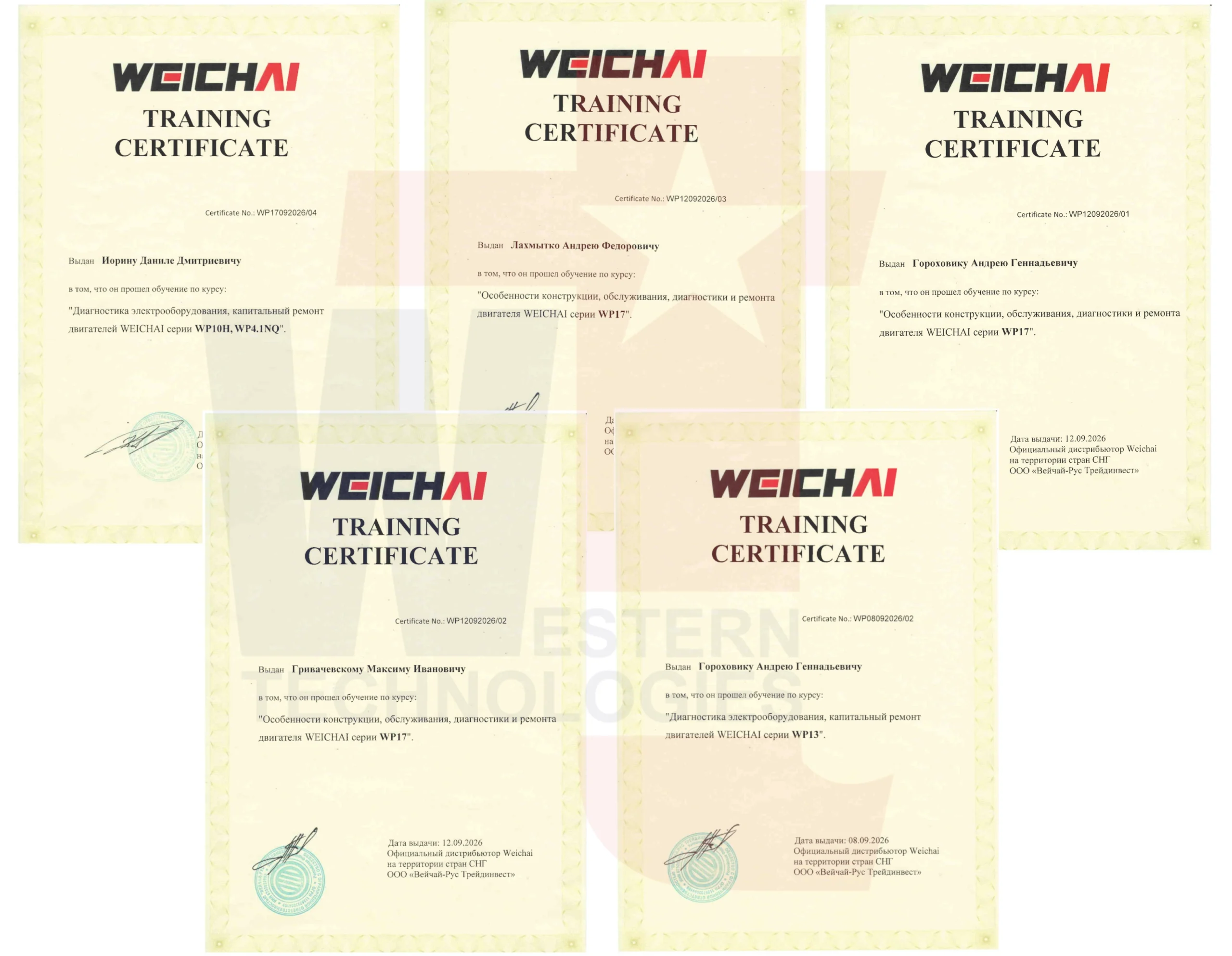 Сертификаты повышения квалификации сервиса Weichai Минск
